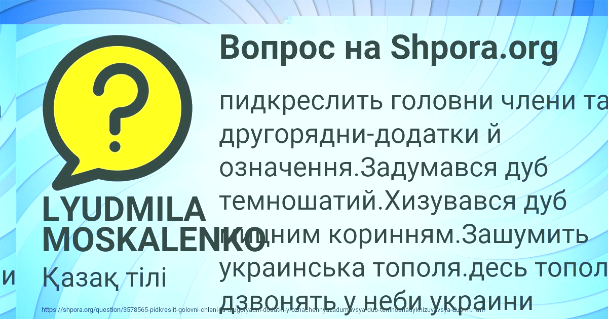 Картинка с текстом вопроса от пользователя LYUDMILA MOSKALENKO