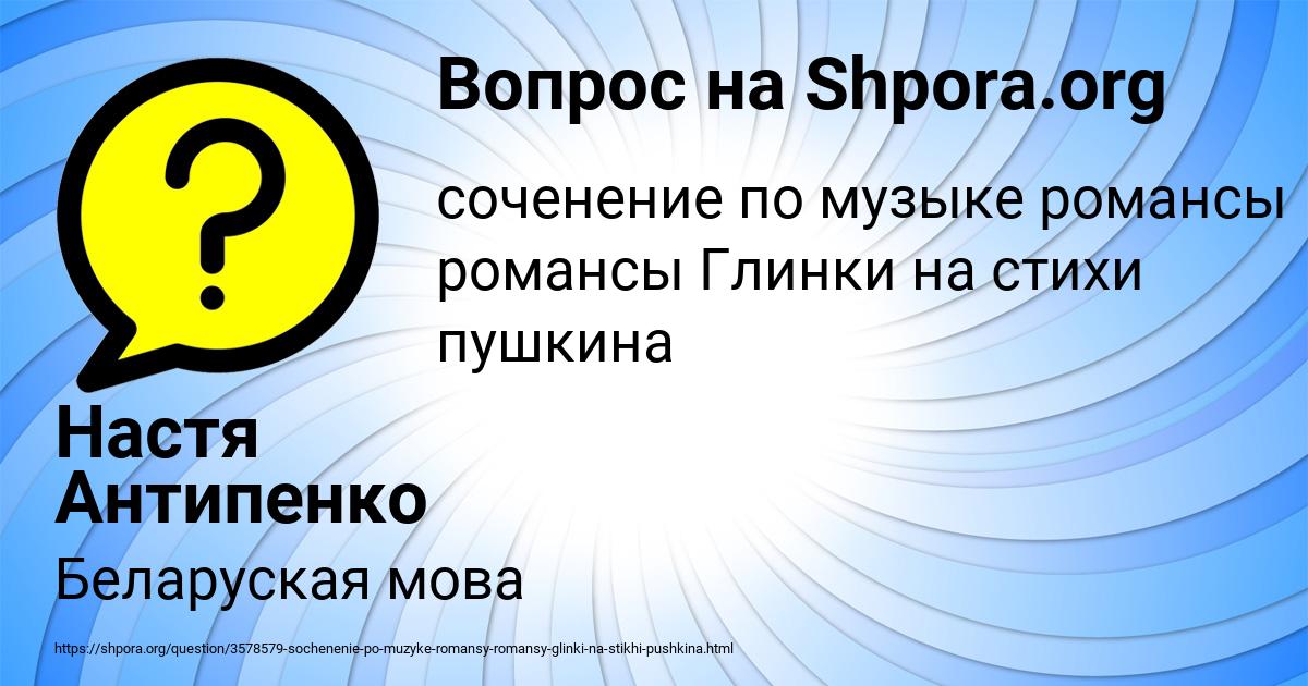 Картинка с текстом вопроса от пользователя Настя Антипенко