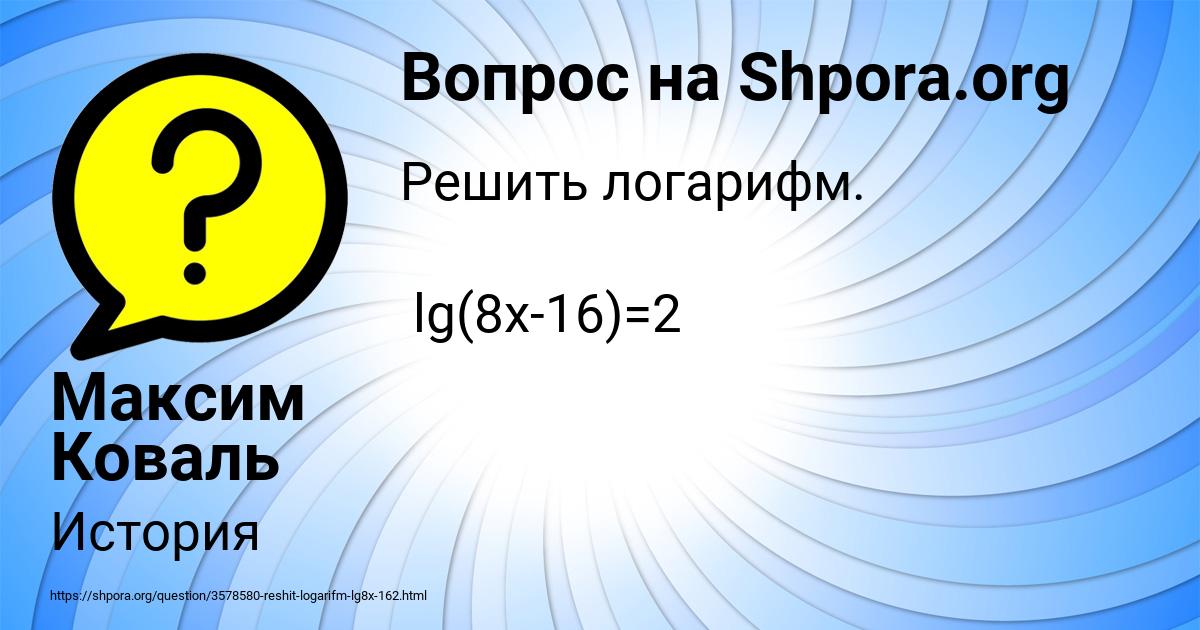 Картинка с текстом вопроса от пользователя Максим Коваль