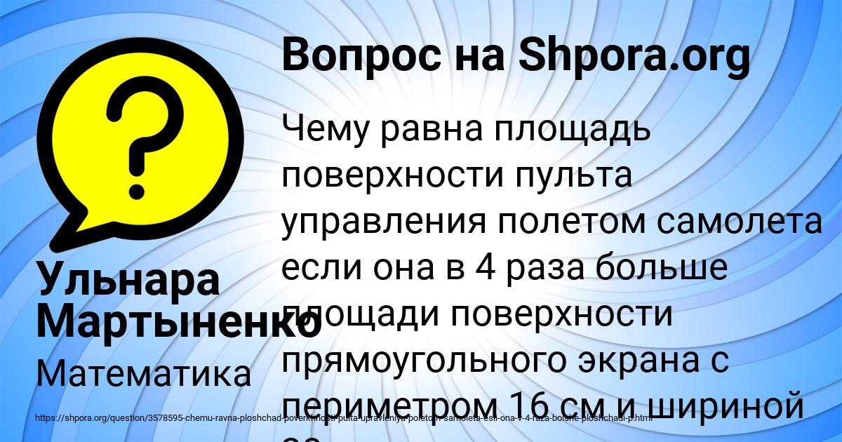 Картинка с текстом вопроса от пользователя Ульнара Мартыненко