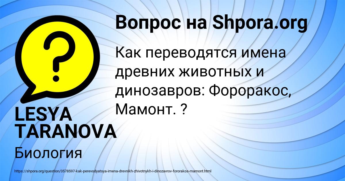 Картинка с текстом вопроса от пользователя LESYA TARANOVA