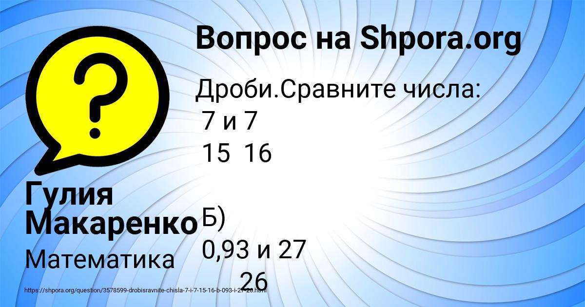 Картинка с текстом вопроса от пользователя Гулия Макаренко