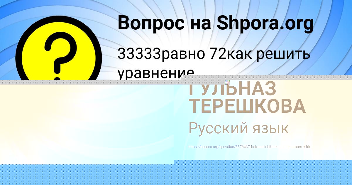 Картинка с текстом вопроса от пользователя ГУЛЬНАЗ ТЕРЕШКОВА