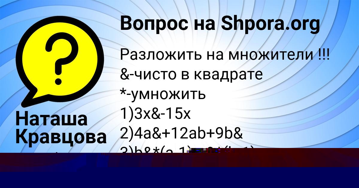 Картинка с текстом вопроса от пользователя MADINA ZAEC