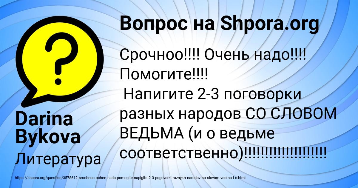 Картинка с текстом вопроса от пользователя Darina Bykova
