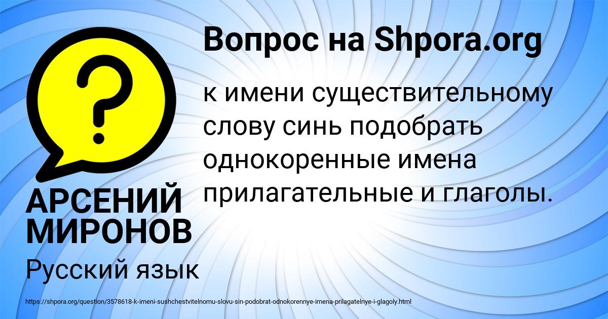 Картинка с текстом вопроса от пользователя АРСЕНИЙ МИРОНОВ