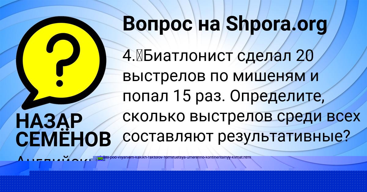 Картинка с текстом вопроса от пользователя Семён Якименко