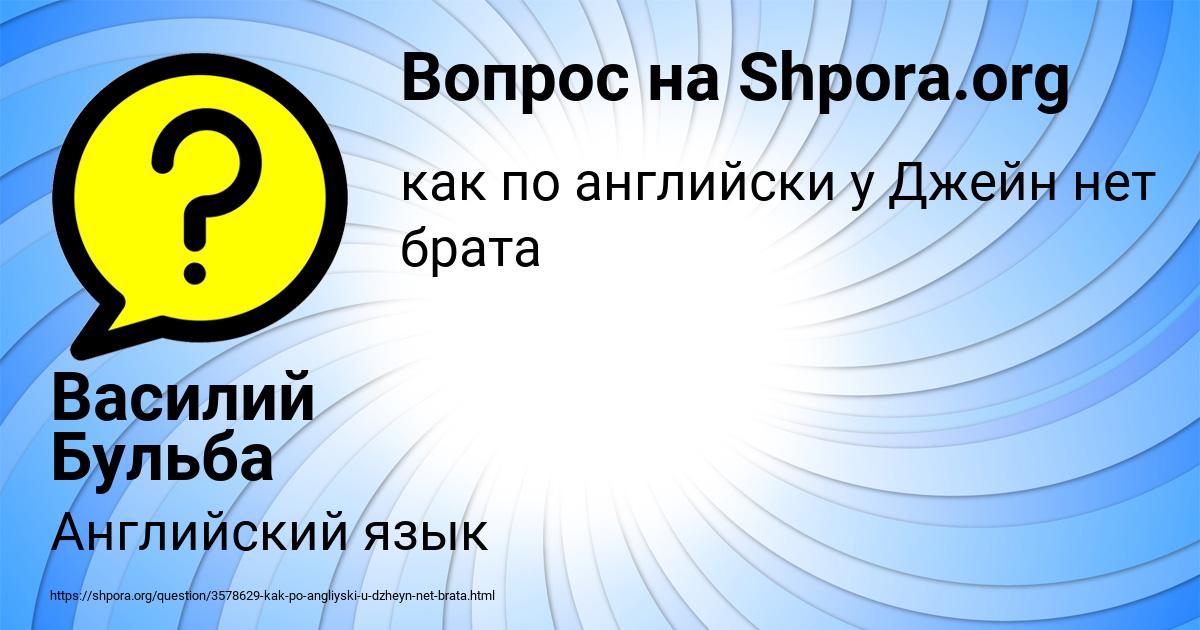 Картинка с текстом вопроса от пользователя Василий Бульба