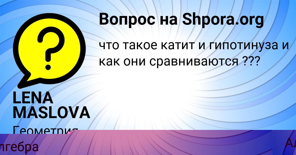 Картинка с текстом вопроса от пользователя LENA MASLOVA