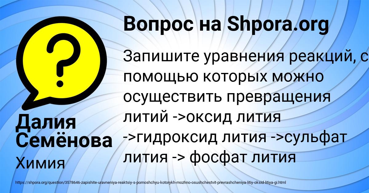 Картинка с текстом вопроса от пользователя Далия Семёнова