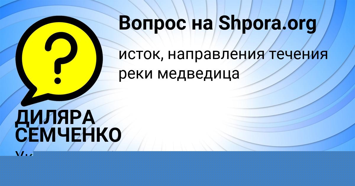 Картинка с текстом вопроса от пользователя Мария Свириденко