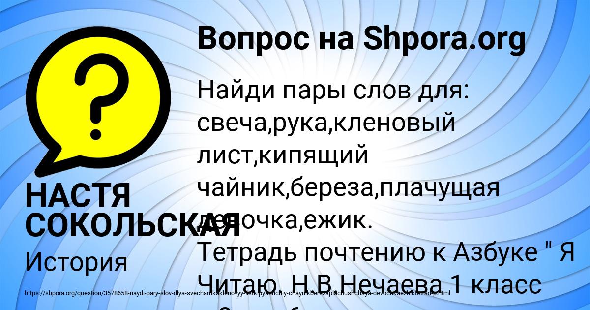 Картинка с текстом вопроса от пользователя НАСТЯ СОКОЛЬСКАЯ