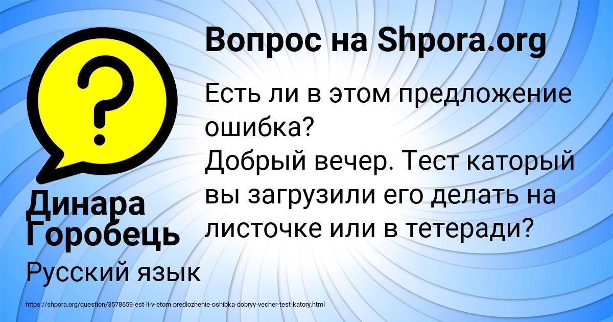 Картинка с текстом вопроса от пользователя Динара Горобець