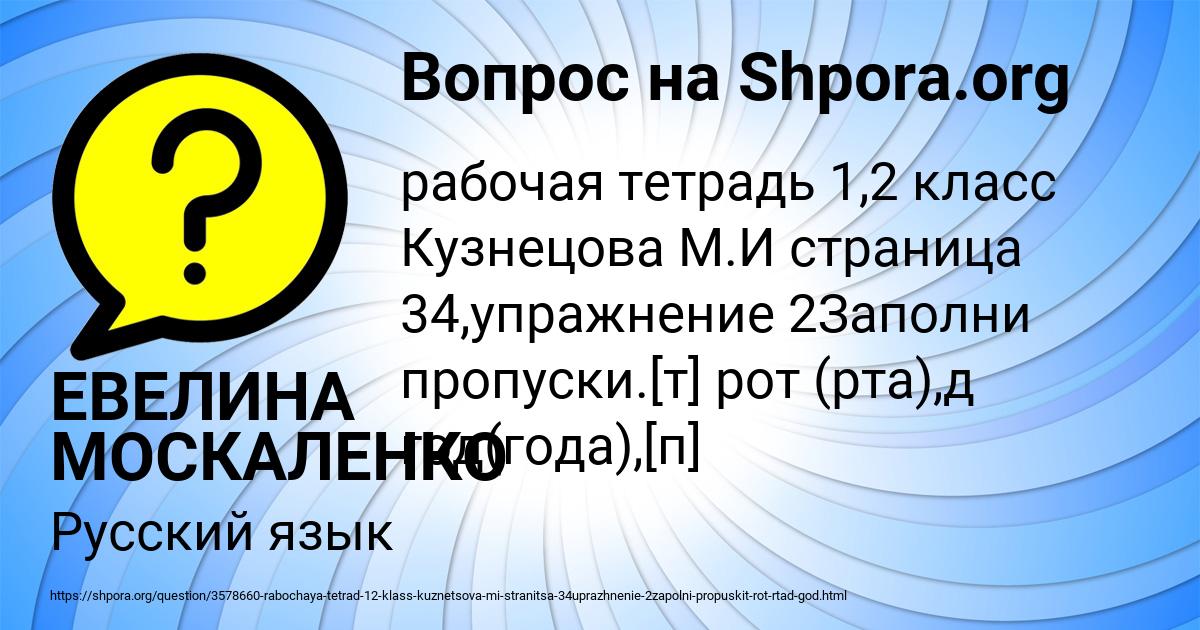 Картинка с текстом вопроса от пользователя ЕВЕЛИНА МОСКАЛЕНКО