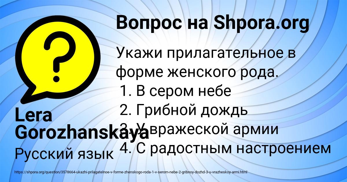 Картинка с текстом вопроса от пользователя Lera Gorozhanskaya