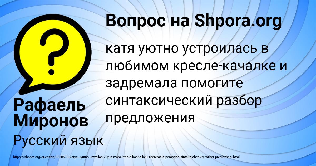 Картинка с текстом вопроса от пользователя Рафаель Миронов