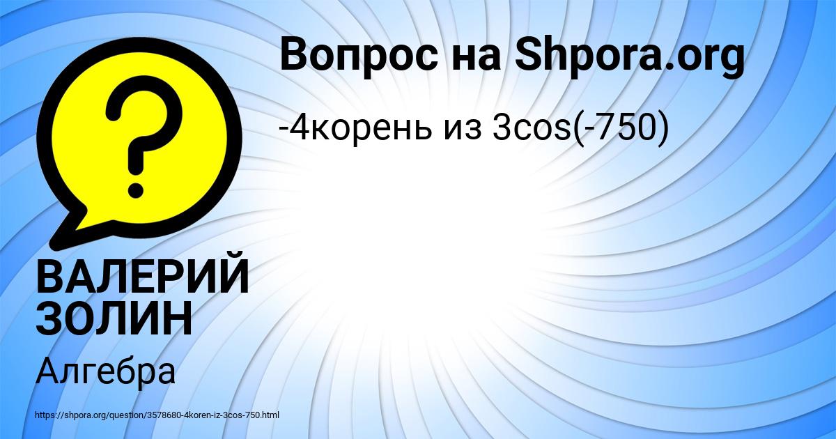 Картинка с текстом вопроса от пользователя ВАЛЕРИЙ ЗОЛИН