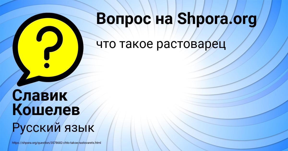 Картинка с текстом вопроса от пользователя Славик Кошелев