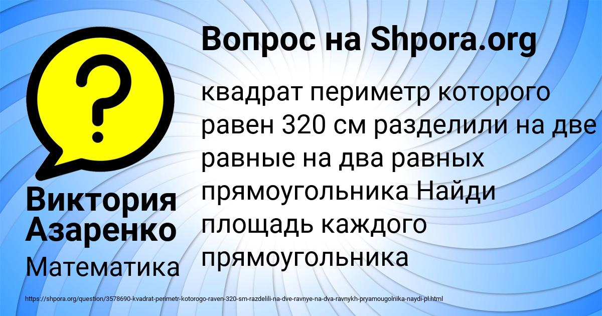 Картинка с текстом вопроса от пользователя Виктория Азаренко