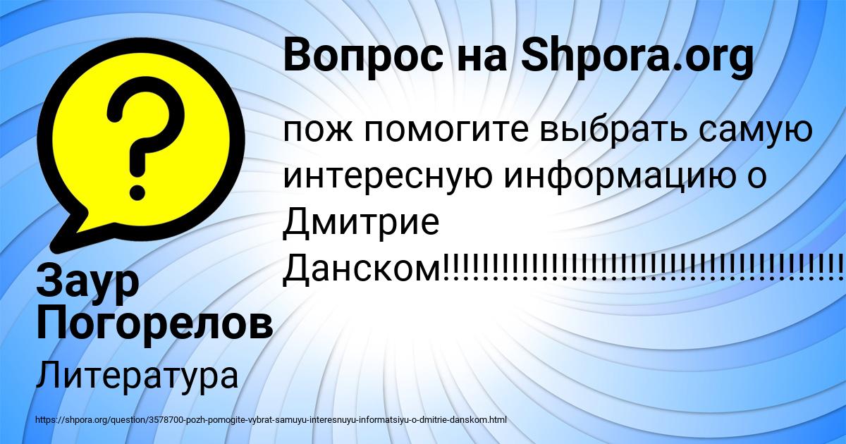 Картинка с текстом вопроса от пользователя Заур Погорелов