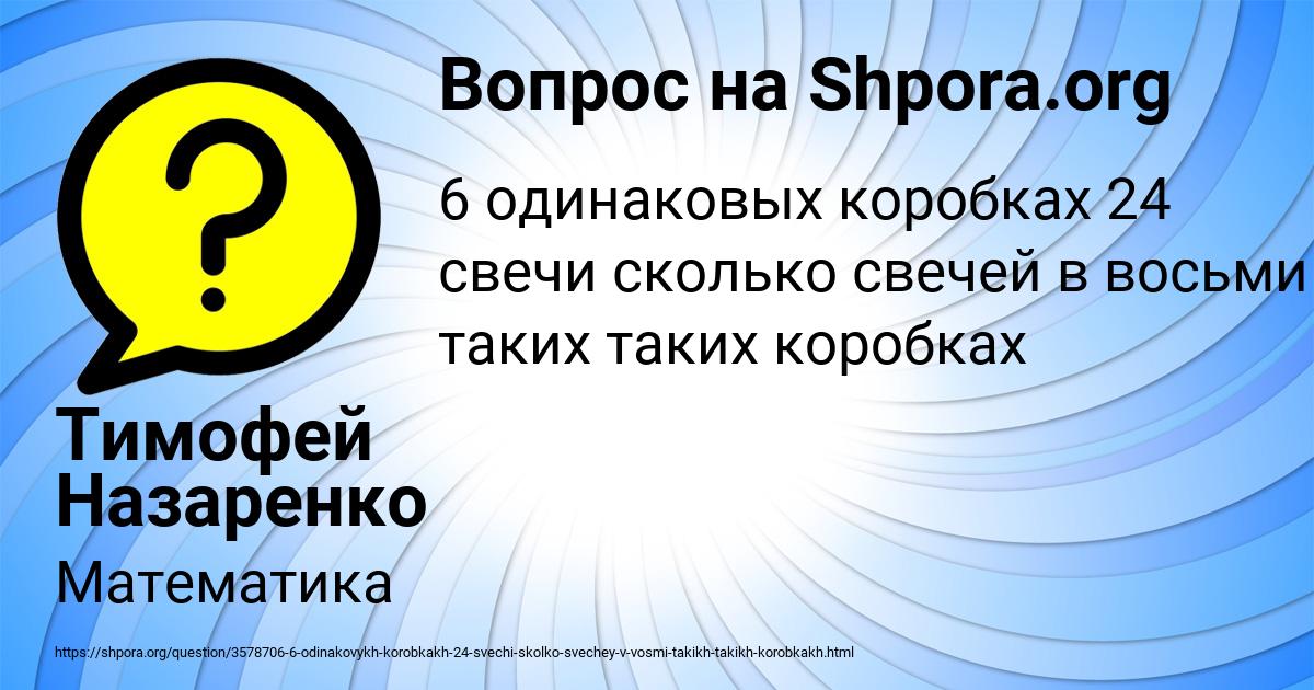 Картинка с текстом вопроса от пользователя Тимофей Назаренко