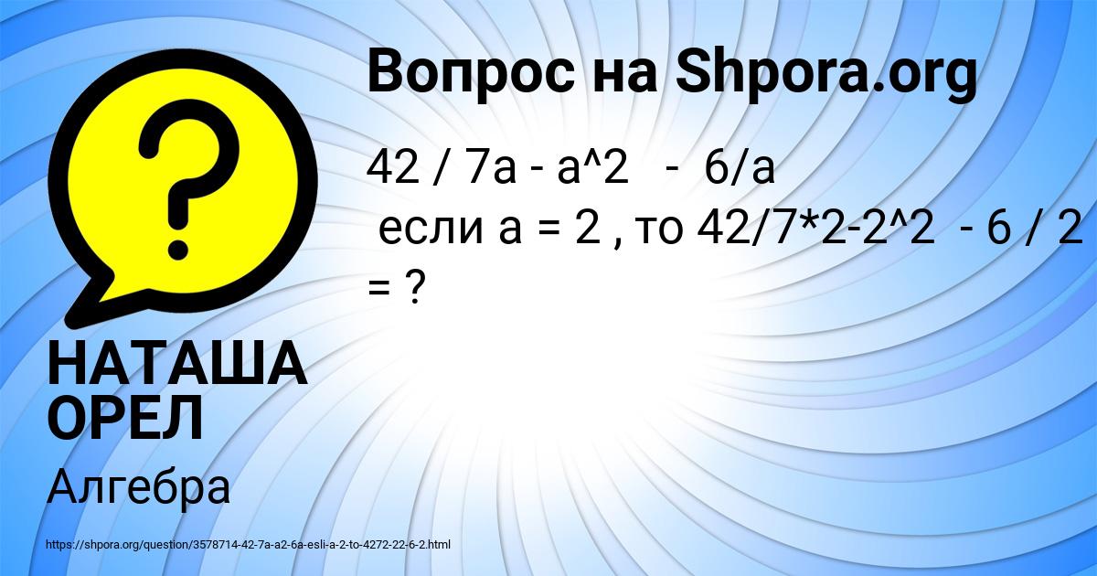 Картинка с текстом вопроса от пользователя НАТАША ОРЕЛ