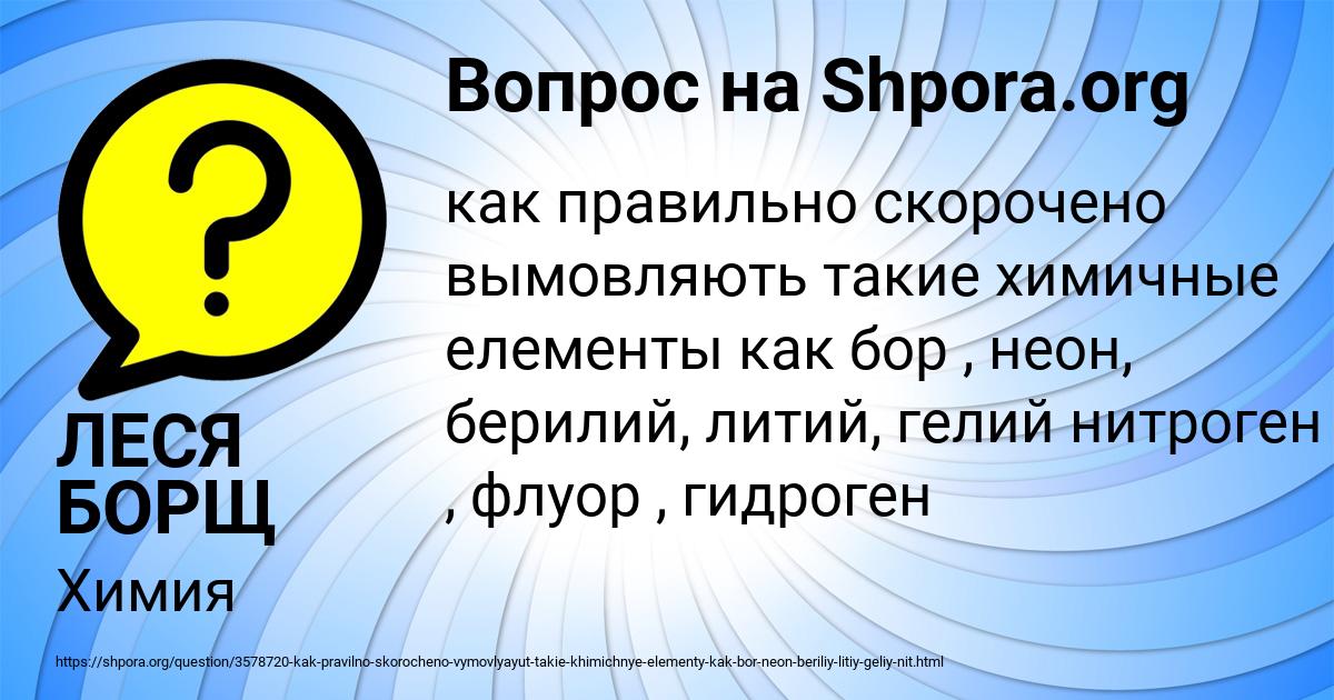Картинка с текстом вопроса от пользователя ЛЕСЯ БОРЩ