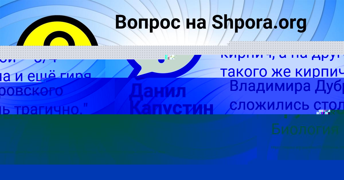 Картинка с текстом вопроса от пользователя Данил Капустин