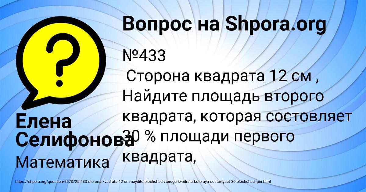 Картинка с текстом вопроса от пользователя Елена Селифонова
