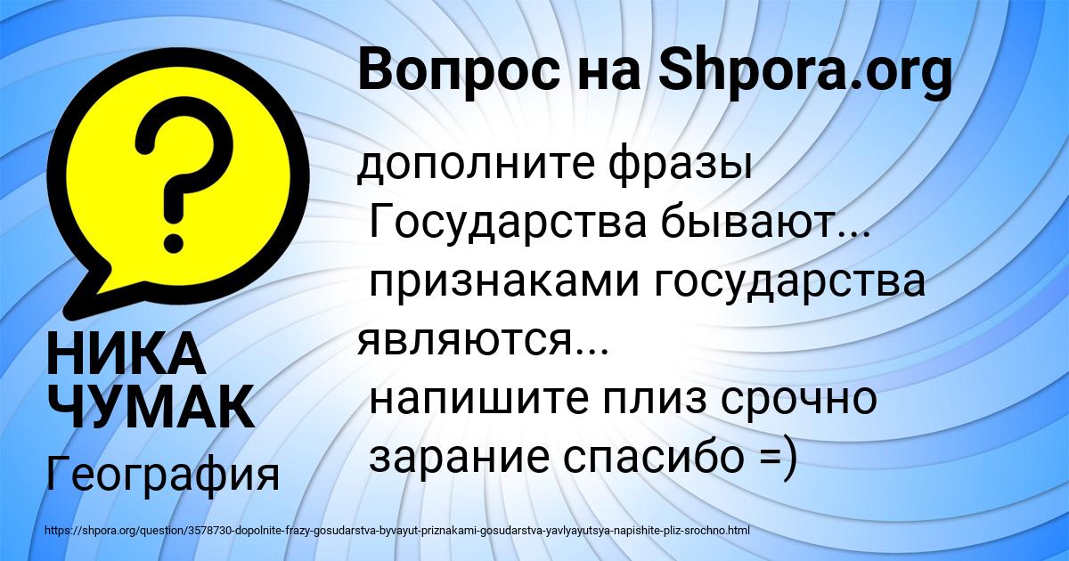 Картинка с текстом вопроса от пользователя НИКА ЧУМАК