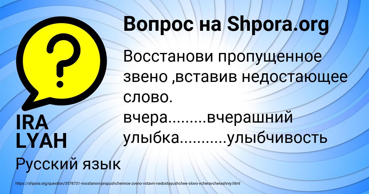 Картинка с текстом вопроса от пользователя IRA LYAH