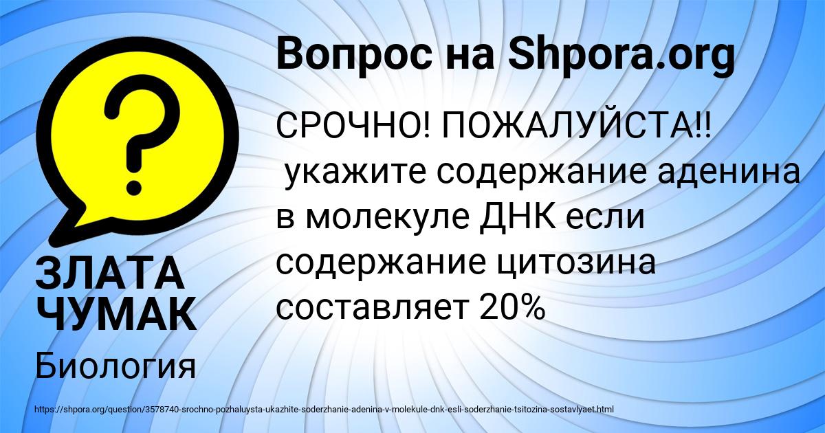 Картинка с текстом вопроса от пользователя ЗЛАТА ЧУМАК