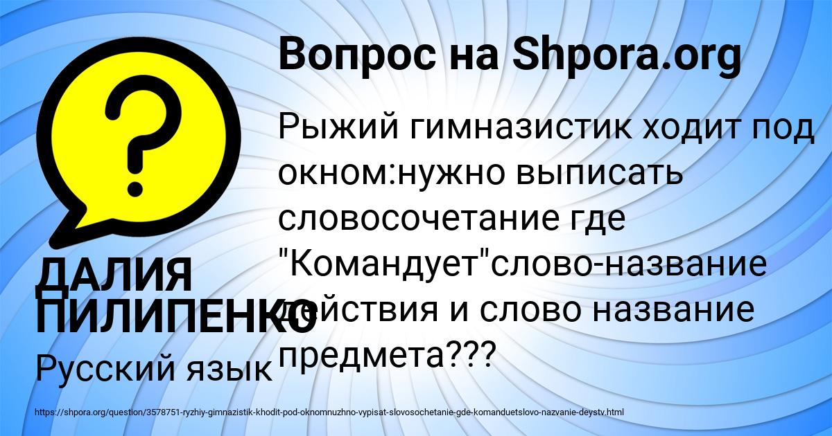 Картинка с текстом вопроса от пользователя ДАЛИЯ ПИЛИПЕНКО