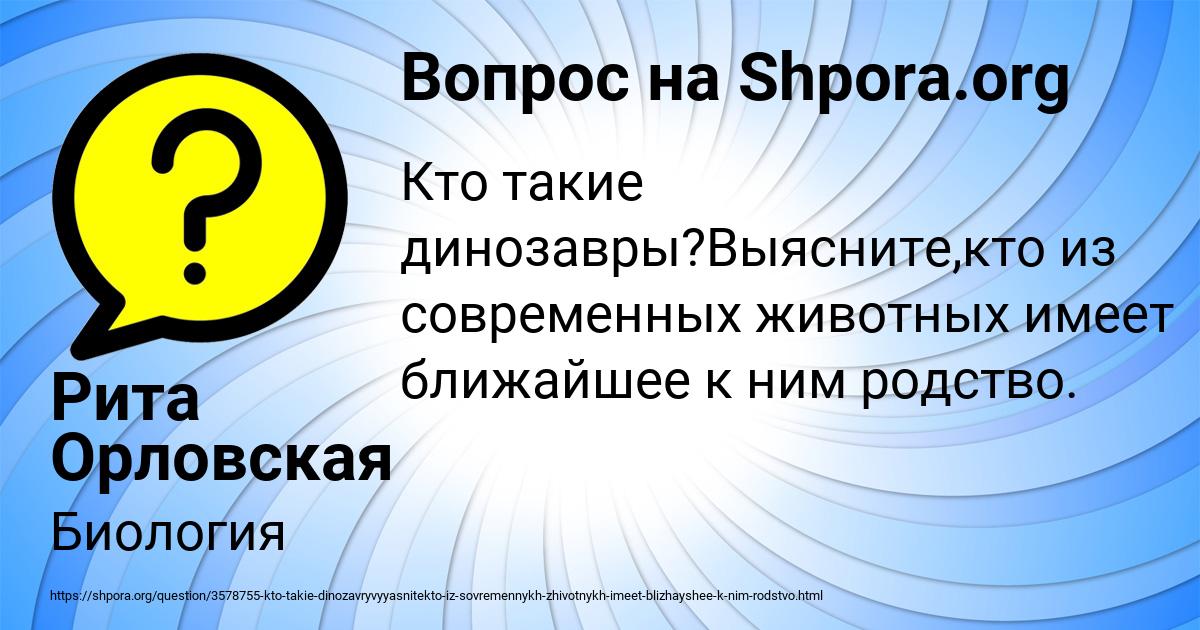 Картинка с текстом вопроса от пользователя Рита Орловская