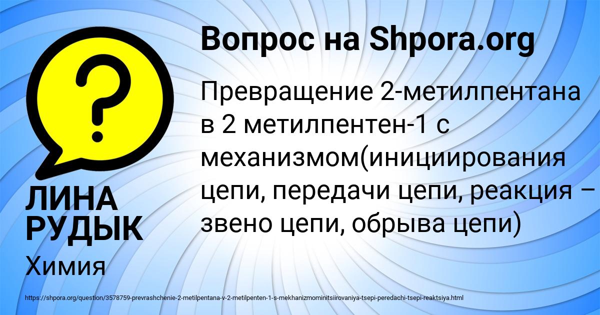 Картинка с текстом вопроса от пользователя ЛИНА РУДЫК