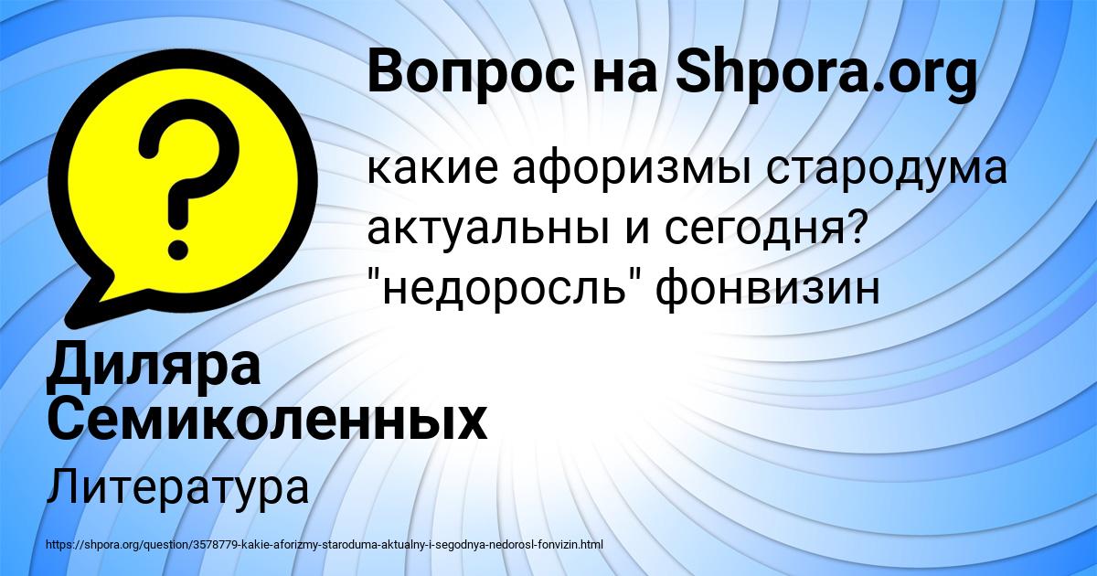 Картинка с текстом вопроса от пользователя Диляра Семиколенных