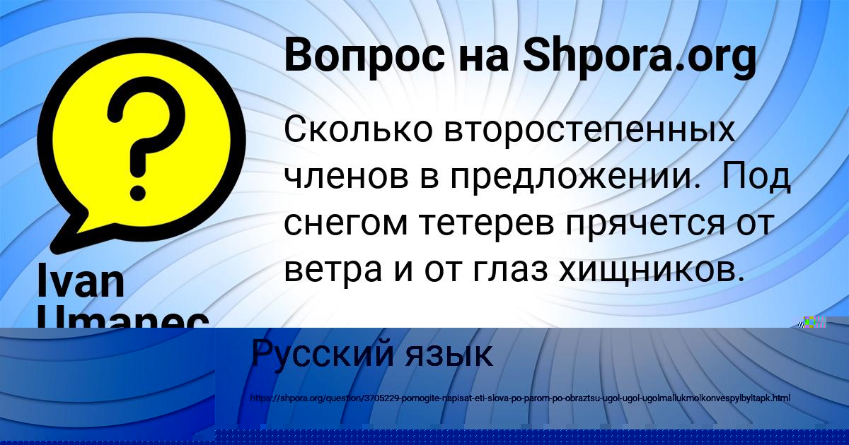 Картинка с текстом вопроса от пользователя Ivan Umanec
