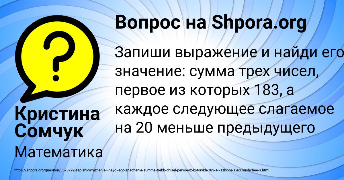 Картинка с текстом вопроса от пользователя Кристина Сомчук