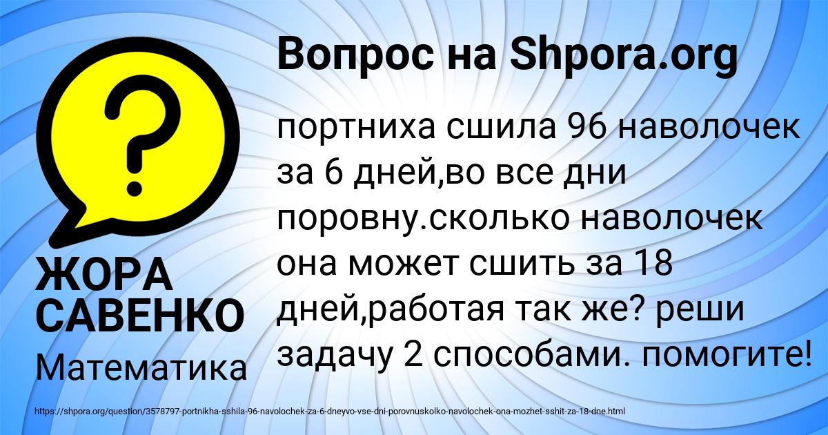 Картинка с текстом вопроса от пользователя ЖОРА САВЕНКО