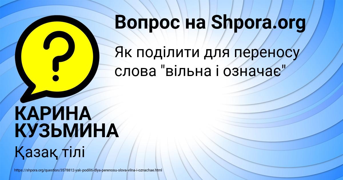 Картинка с текстом вопроса от пользователя КАРИНА КУЗЬМИНА