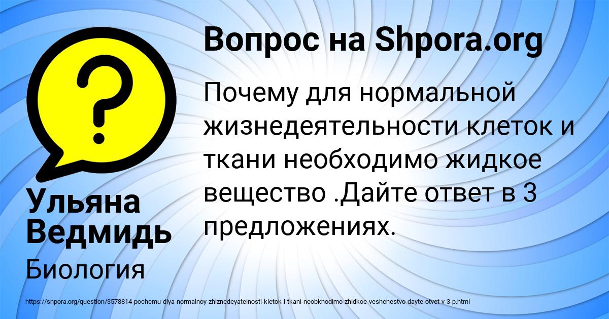 Картинка с текстом вопроса от пользователя Ульяна Ведмидь