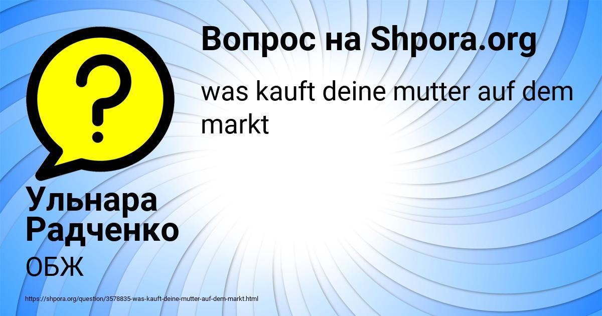 Картинка с текстом вопроса от пользователя Ульнара Радченко