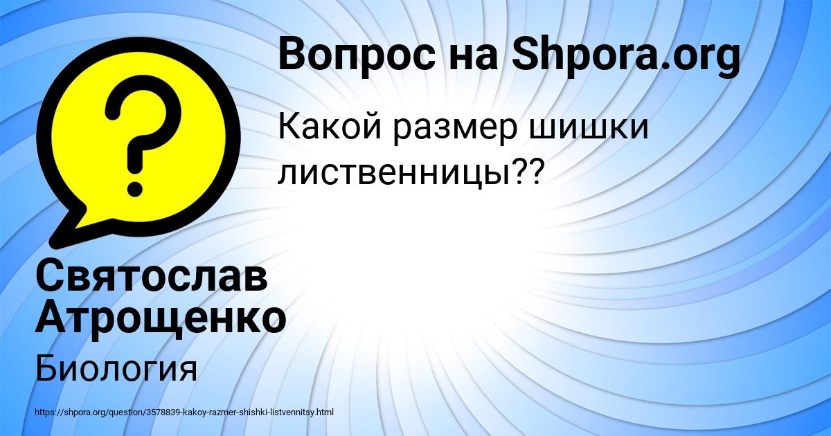 Картинка с текстом вопроса от пользователя Святослав Атрощенко