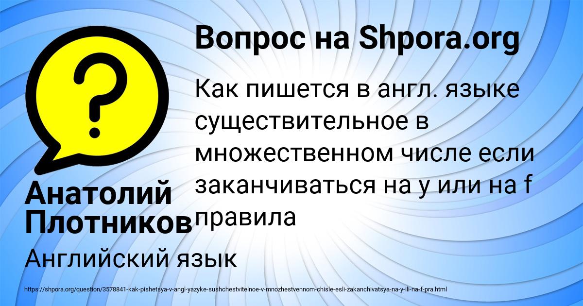 Картинка с текстом вопроса от пользователя Анатолий Плотников