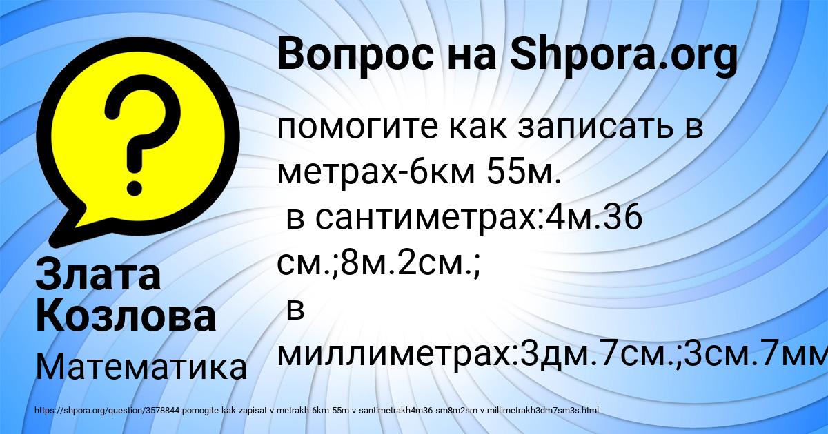 Картинка с текстом вопроса от пользователя Злата Козлова