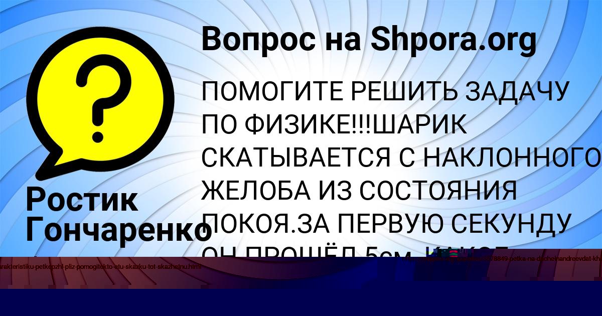 Картинка с текстом вопроса от пользователя Радик Рудич