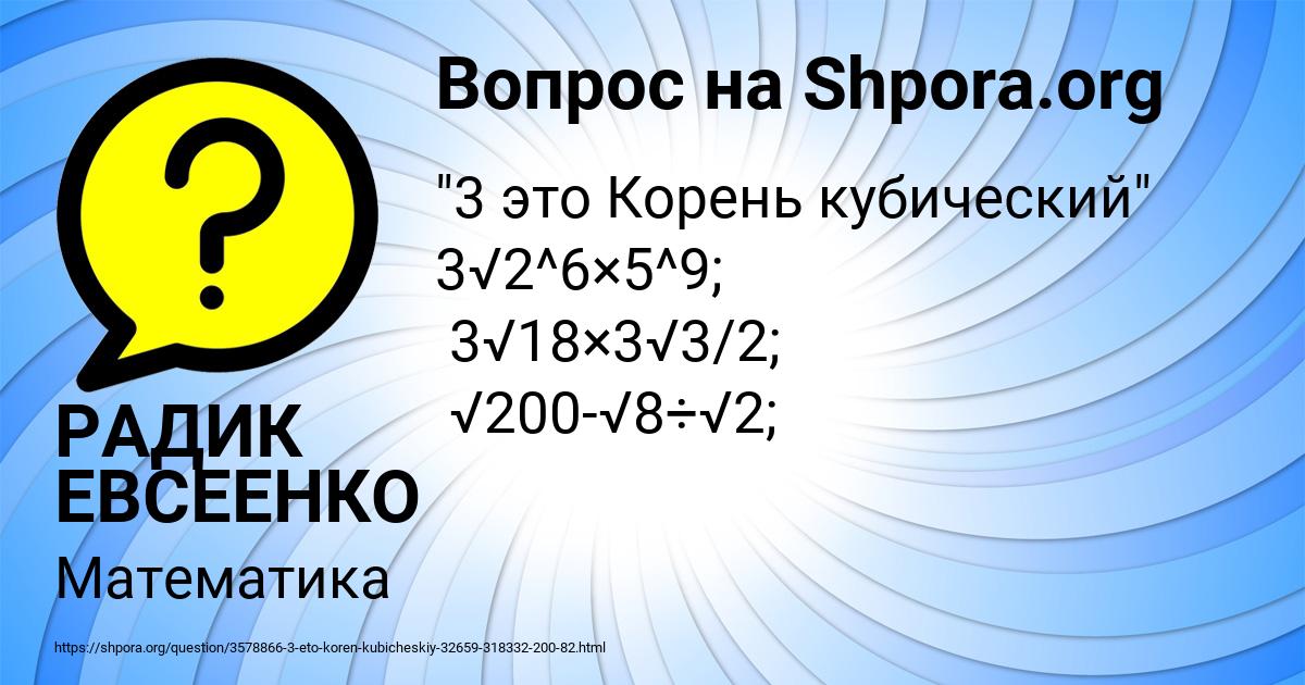 Картинка с текстом вопроса от пользователя РАДИК ЕВСЕЕНКО