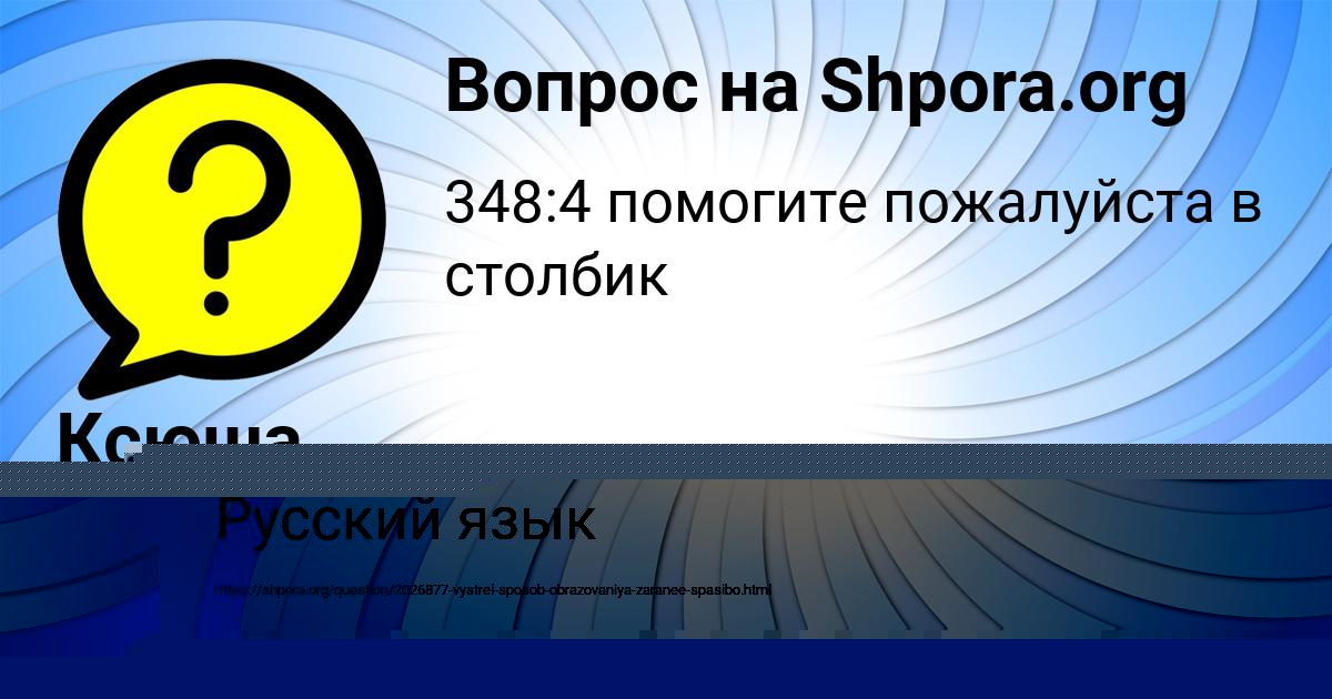 Картинка с текстом вопроса от пользователя Ксюша Кузьмина