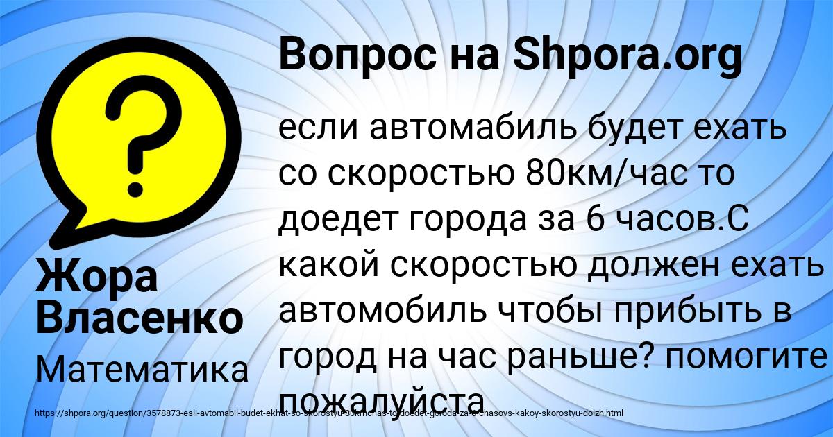 Картинка с текстом вопроса от пользователя Жора Власенко