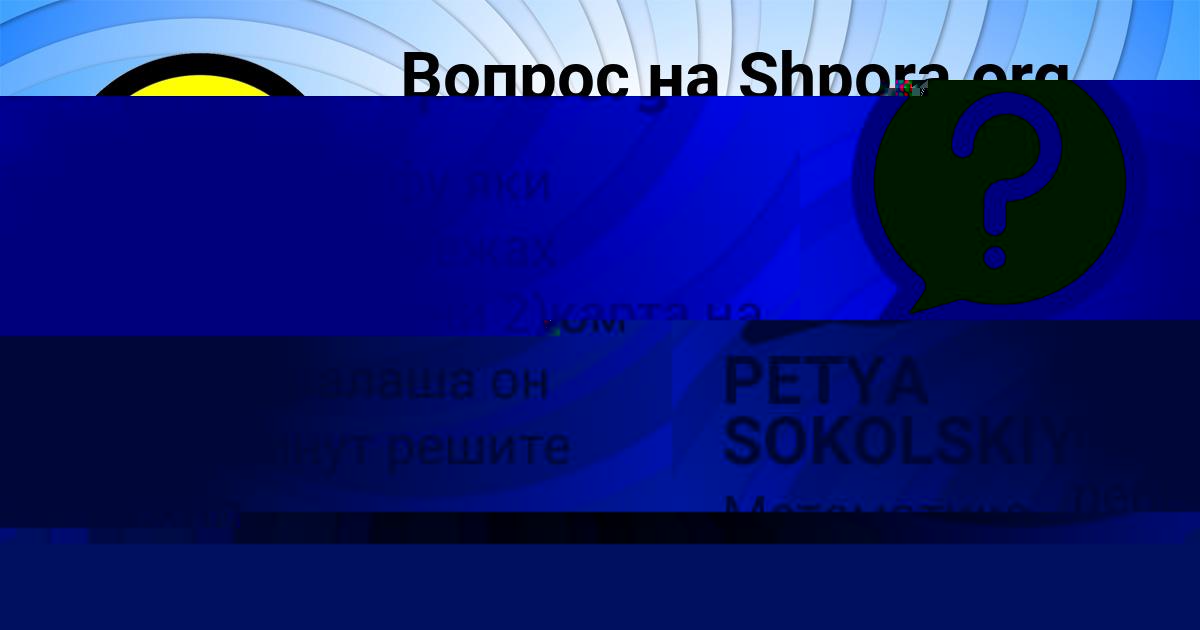Картинка с текстом вопроса от пользователя PETYA SOKOLSKIY